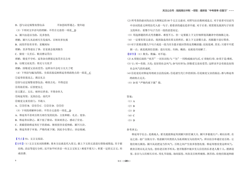《2008年北京市高考语文试卷（含解析版）_专项复习_2026年-语文专项复习_2008年-2025年语文高考真题_2008-2020年高考_地方卷_北京高考语文08-21_A3word版》第9页预览