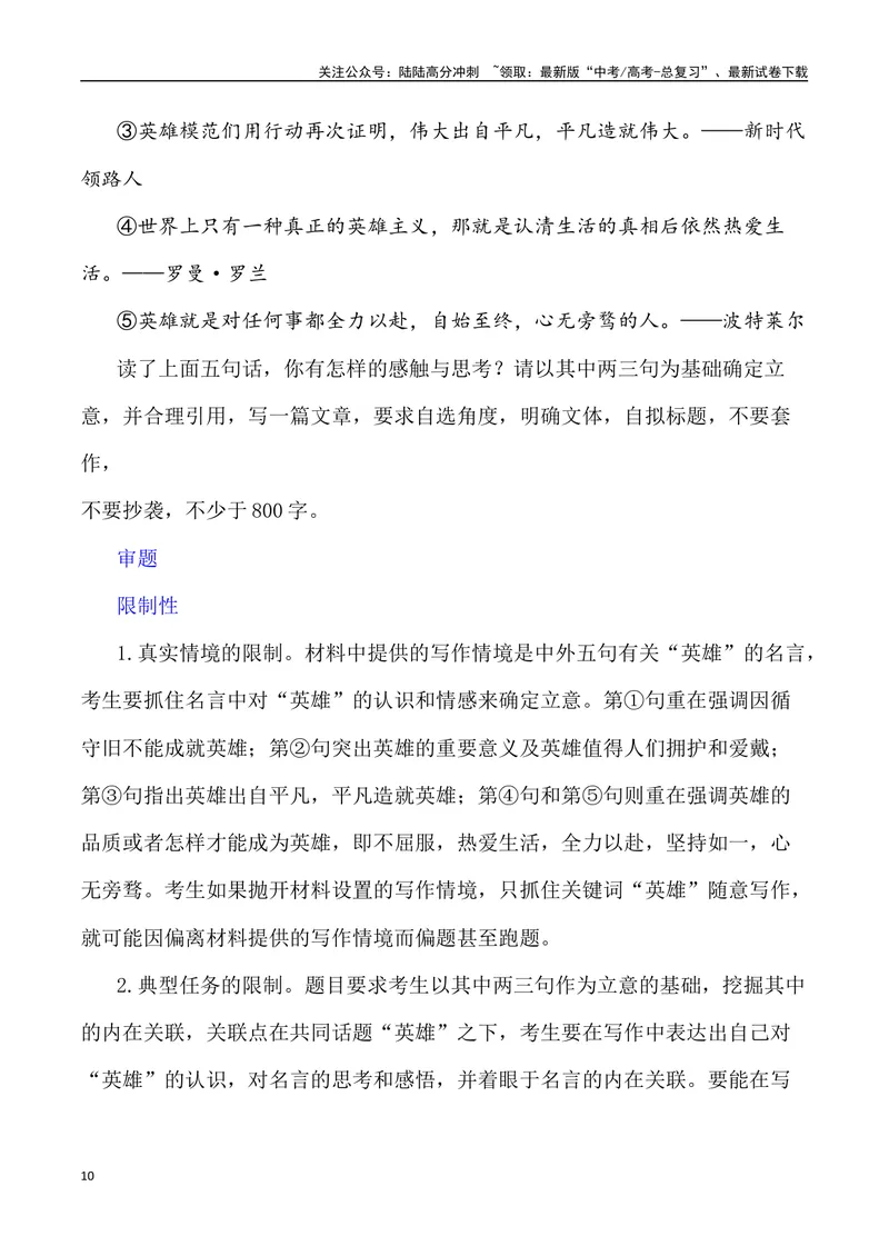 《“跳高桥勇救落水者——标注见义勇为的高度”作文话题+题目+素材运用+时评+范文-_专项复习_2024年_2024年高考语文作文热点素材速递速用写作运用提升作文_资料》第10页预览