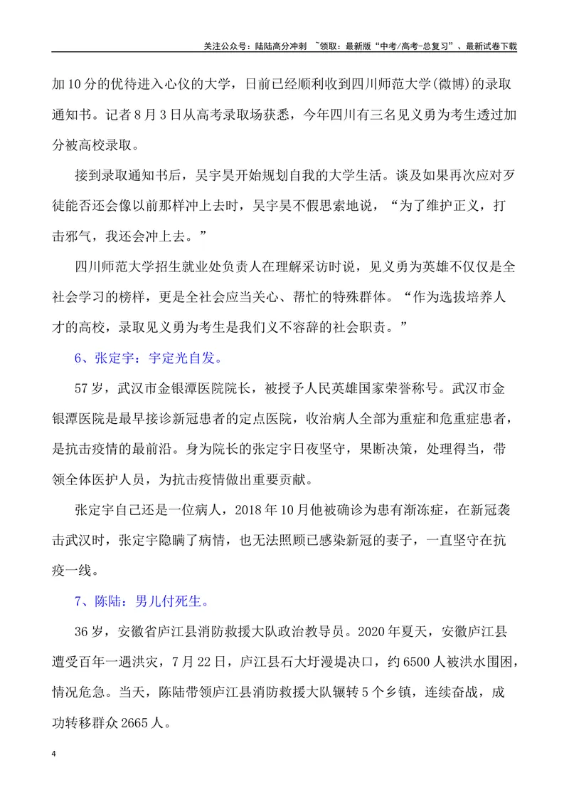 《“跳高桥勇救落水者——标注见义勇为的高度”作文话题+题目+素材运用+时评+范文-_专项复习_2024年_2024年高考语文作文热点素材速递速用写作运用提升作文_资料》第4页预览