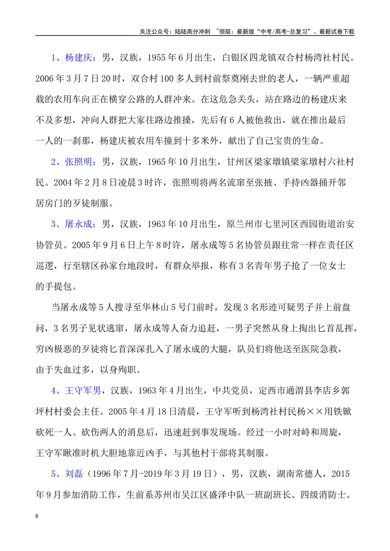《“跳高桥勇救落水者——标注见义勇为的高度”作文话题+题目+素材运用+时评+范文-_专项复习_2024年_2024年高考语文作文热点素材速递速用写作运用提升作文_资料》第6页预览