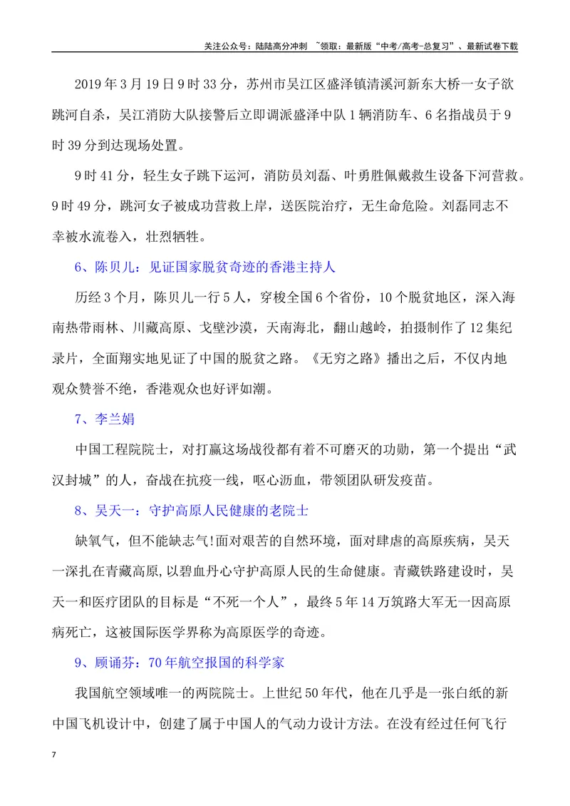 《“跳高桥勇救落水者——标注见义勇为的高度”作文话题+题目+素材运用+时评+范文-_专项复习_2024年_2024年高考语文作文热点素材速递速用写作运用提升作文_资料》第7页预览