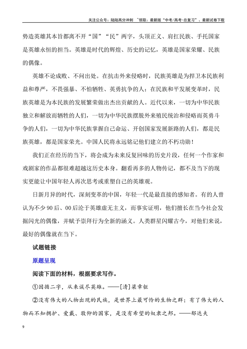 《“跳高桥勇救落水者——标注见义勇为的高度”作文话题+题目+素材运用+时评+范文-_专项复习_2024年_2024年高考语文作文热点素材速递速用写作运用提升作文_资料》第9页预览