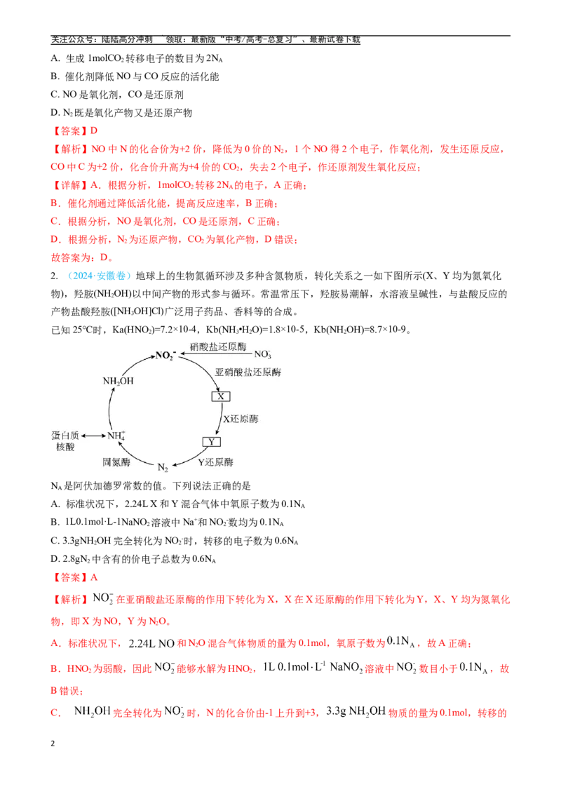 《专题02化学计量（全国通用）（解析版）_05-化学-高考总复习_专项复习_2025年_五年2020-2024高考真题分类汇编化学真题分类汇编（全国通用）》第2页预览