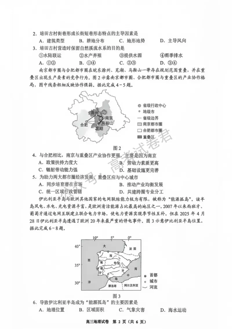 《10_地理_贵州贵阳市、黔东南、安顺、六盘水等地2026-2027年高三年级摸底考试_试卷+答案_小初高学习资料合集(每天更新)_贵州贵阳等地2026-2027学年高三摸底考试》第2页预览