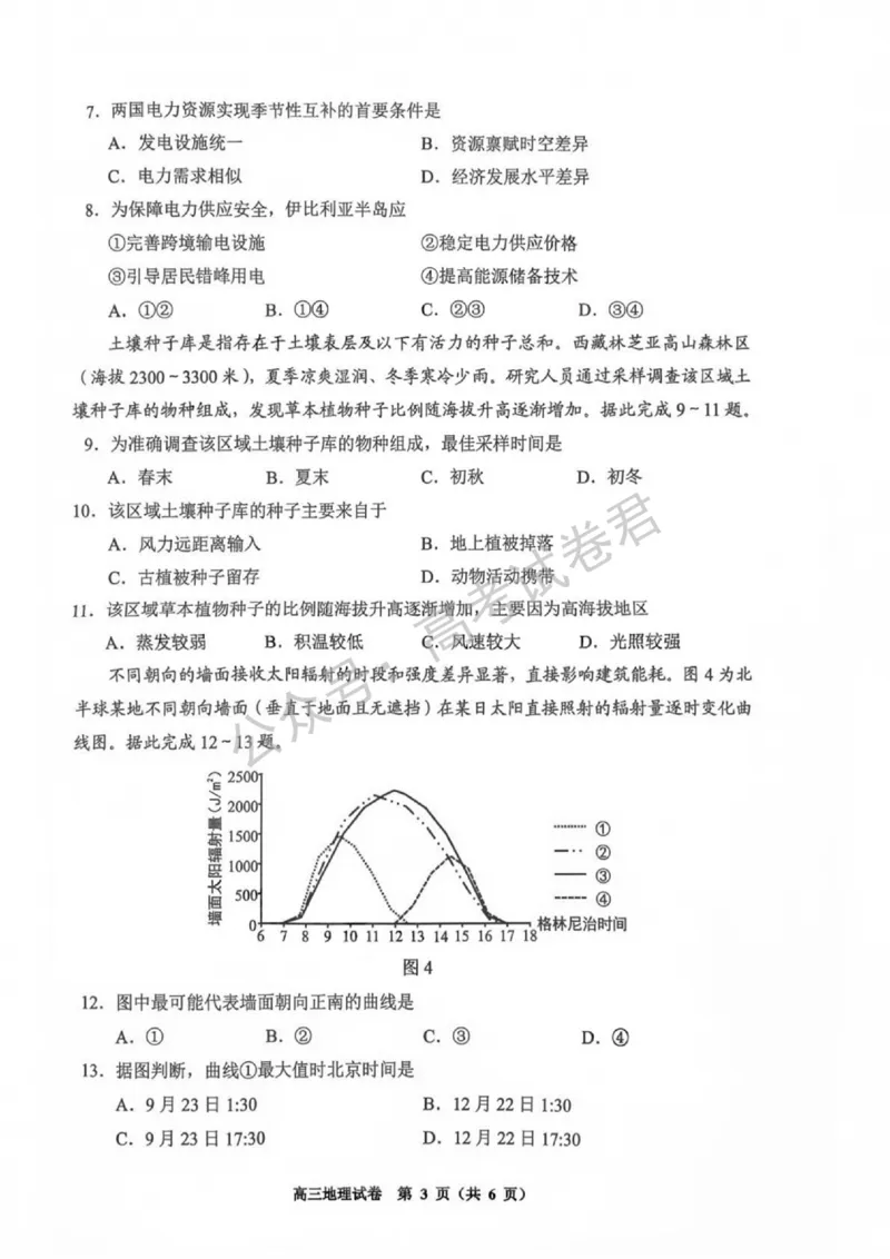 《10_地理_贵州贵阳市、黔东南、安顺、六盘水等地2026-2027年高三年级摸底考试_试卷+答案_小初高学习资料合集(每天更新)_贵州贵阳等地2026-2027学年高三摸底考试》第3页预览