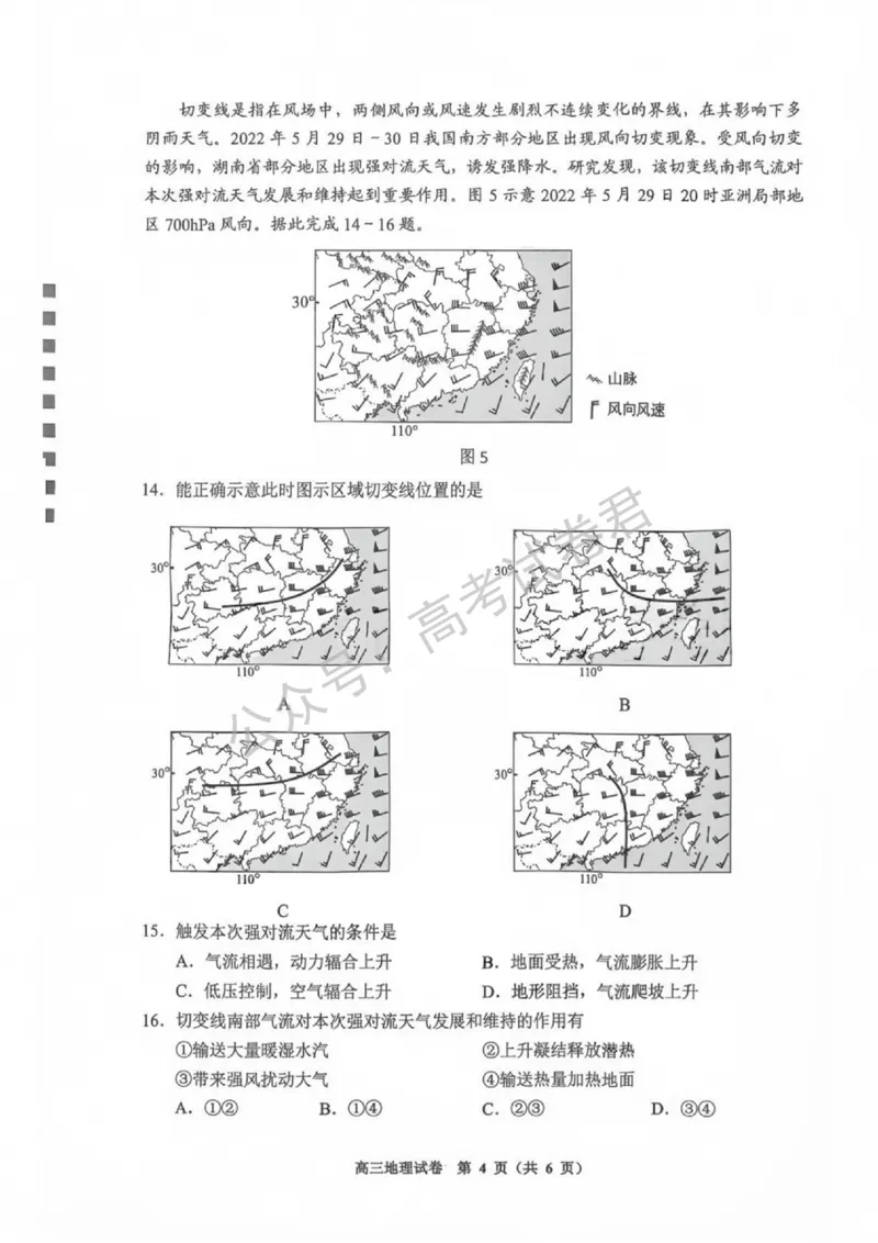 《10_地理_贵州贵阳市、黔东南、安顺、六盘水等地2026-2027年高三年级摸底考试_试卷+答案_小初高学习资料合集(每天更新)_贵州贵阳等地2026-2027学年高三摸底考试》第4页预览