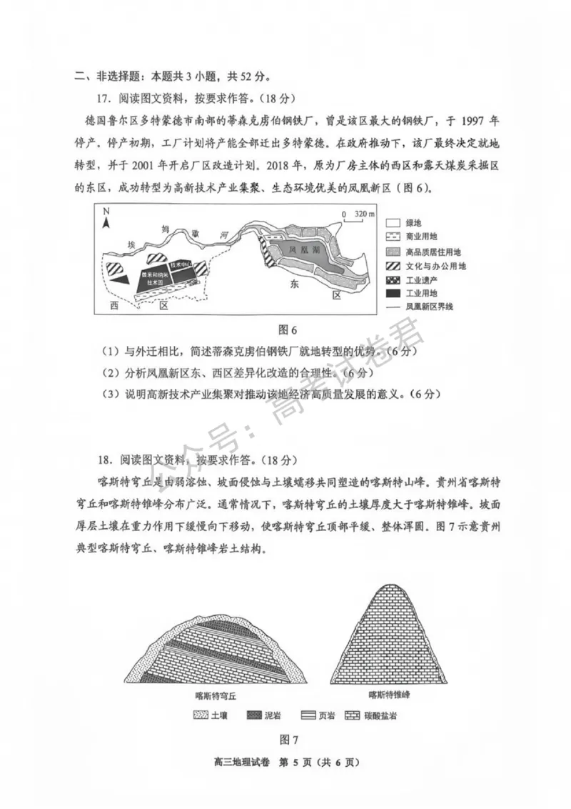 《10_地理_贵州贵阳市、黔东南、安顺、六盘水等地2026-2027年高三年级摸底考试_试卷+答案_小初高学习资料合集(每天更新)_贵州贵阳等地2026-2027学年高三摸底考试》第5页预览