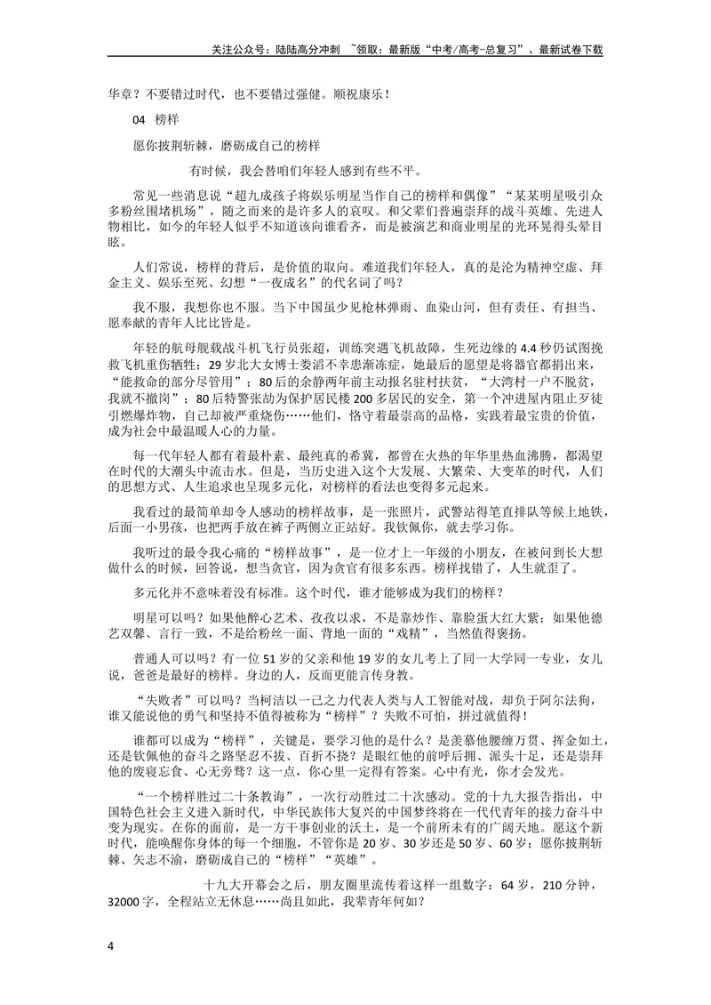《6月素材写给青年的8封信+极美古诗词用作“题记”_专项复习_2024年_2024新高考语文满分作文素材论题论点论证议论文热点写作_09热点素材+高分实用写作技巧》第4页预览