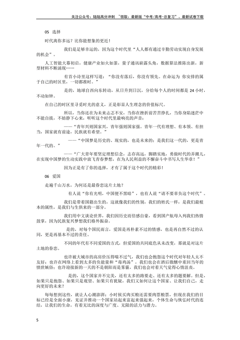 《6月素材写给青年的8封信+极美古诗词用作“题记”_专项复习_2024年_2024新高考语文满分作文素材论题论点论证议论文热点写作_09热点素材+高分实用写作技巧》第5页预览