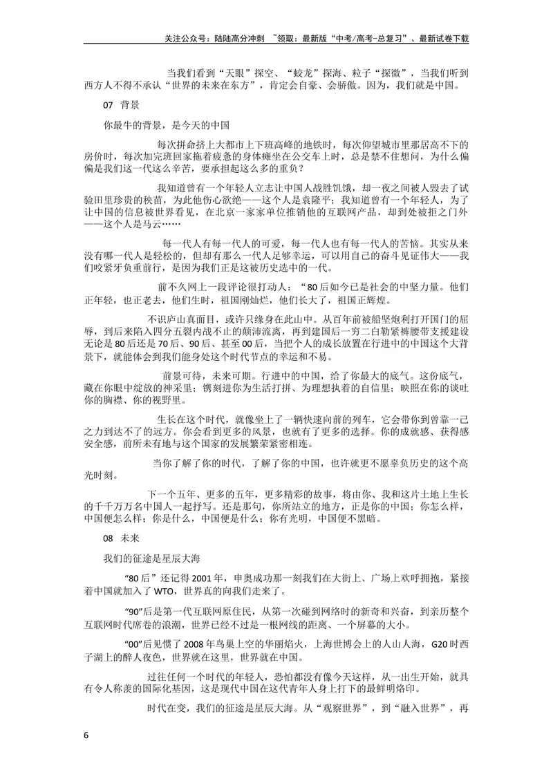 《6月素材写给青年的8封信+极美古诗词用作“题记”_专项复习_2024年_2024新高考语文满分作文素材论题论点论证议论文热点写作_09热点素材+高分实用写作技巧》第6页预览