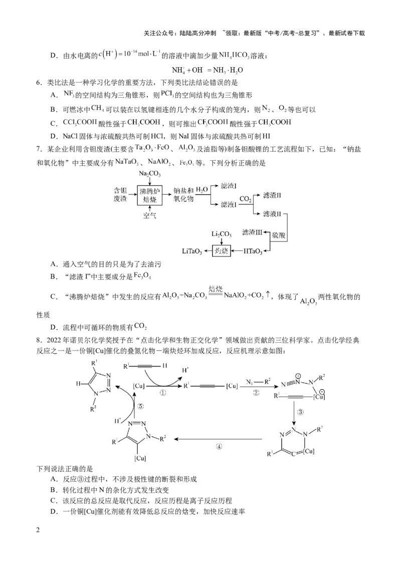 《2023年高考押题预测卷01（辽宁卷）-化学（考试版）A4_05-化学-高考总复习_专项复习_2024年_2023年高考押题预测卷01化学》第2页预览
