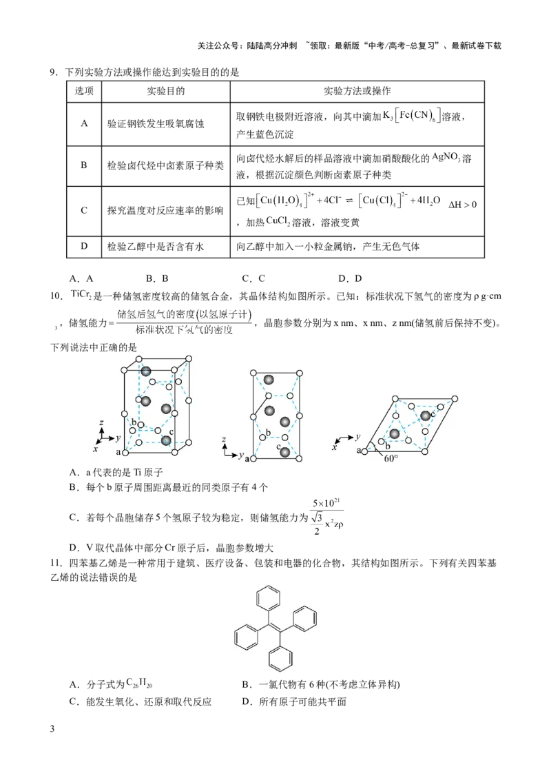 《2023年高考押题预测卷01（辽宁卷）-化学（考试版）A4_05-化学-高考总复习_专项复习_2024年_2023年高考押题预测卷01化学》第3页预览