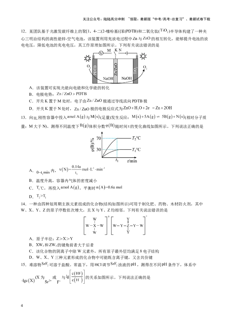 《2023年高考押题预测卷01（辽宁卷）-化学（考试版）A4_05-化学-高考总复习_专项复习_2024年_2023年高考押题预测卷01化学》第4页预览