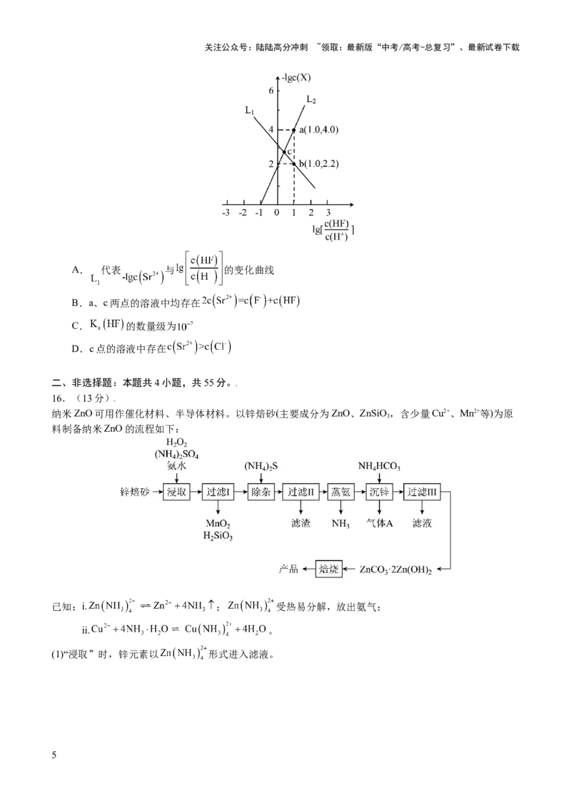 《2023年高考押题预测卷01（辽宁卷）-化学（考试版）A4_05-化学-高考总复习_专项复习_2024年_2023年高考押题预测卷01化学》第5页预览