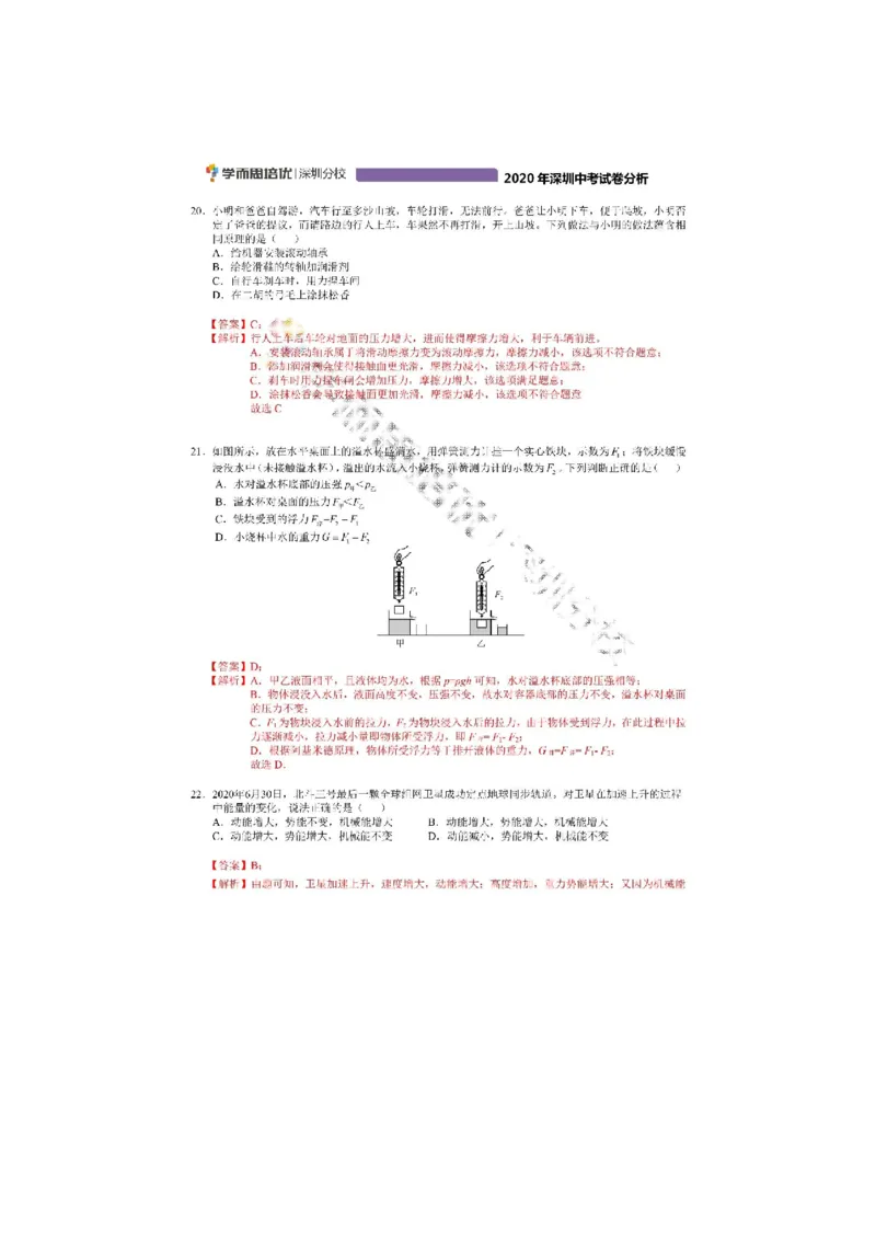 《2020深圳物理试卷+答案+解析(word整理版)_12.2026年4月全国各地高考模拟卷_2026版初中金考卷•45套中考试卷汇编系列合集_全国版中考真题(1)_广东中考真题_广东2013-2024》第10页预览