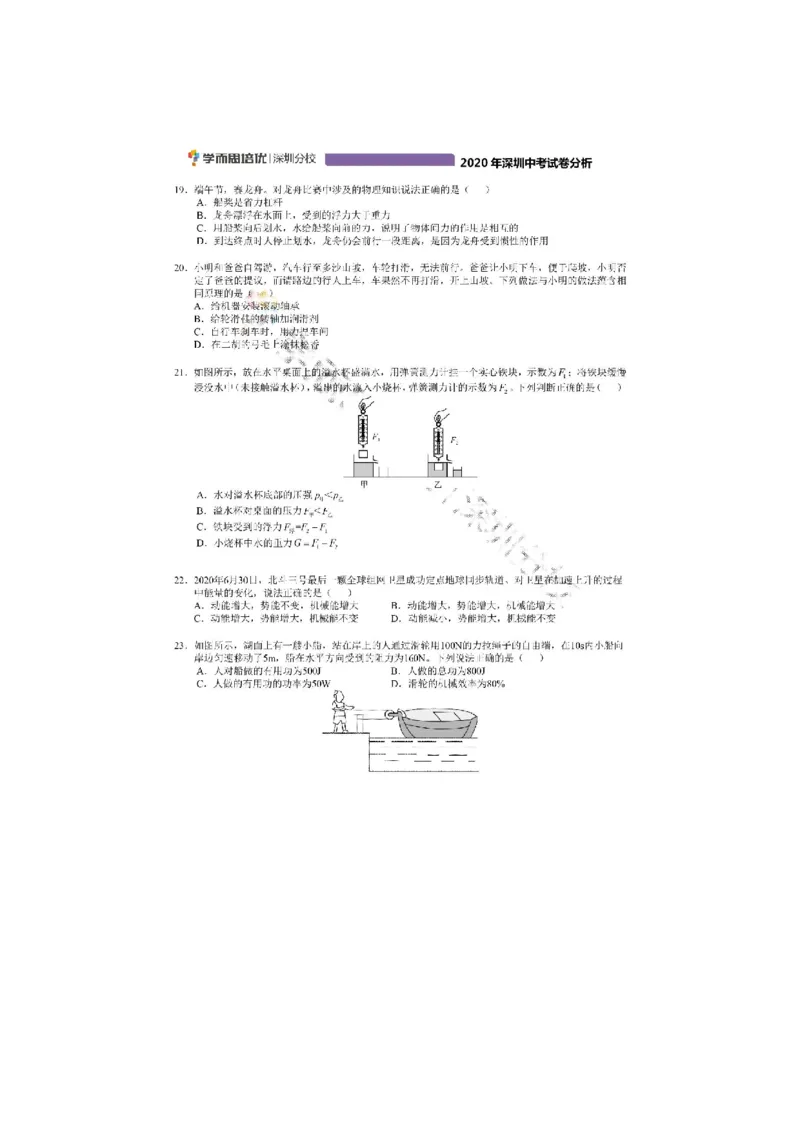 《2020深圳物理试卷+答案+解析(word整理版)_12.2026年4月全国各地高考模拟卷_2026版初中金考卷•45套中考试卷汇编系列合集_全国版中考真题(1)_广东中考真题_广东2013-2024》第2页预览