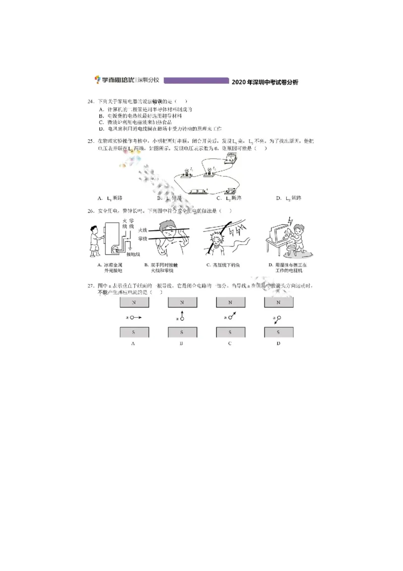 《2020深圳物理试卷+答案+解析(word整理版)_12.2026年4月全国各地高考模拟卷_2026版初中金考卷•45套中考试卷汇编系列合集_全国版中考真题(1)_广东中考真题_广东2013-2024》第3页预览