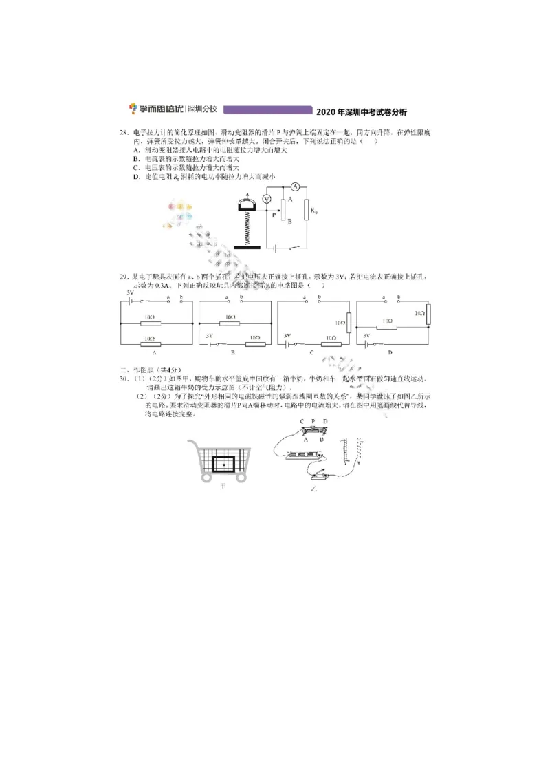 《2020深圳物理试卷+答案+解析(word整理版)_12.2026年4月全国各地高考模拟卷_2026版初中金考卷•45套中考试卷汇编系列合集_全国版中考真题(1)_广东中考真题_广东2013-2024》第4页预览