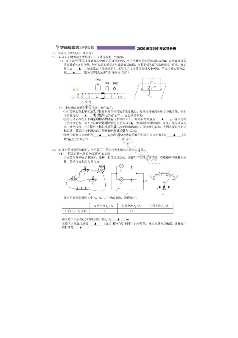 《2020深圳物理试卷+答案+解析(word整理版)_12.2026年4月全国各地高考模拟卷_2026版初中金考卷•45套中考试卷汇编系列合集_全国版中考真题(1)_广东中考真题_广东2013-2024》第5页预览