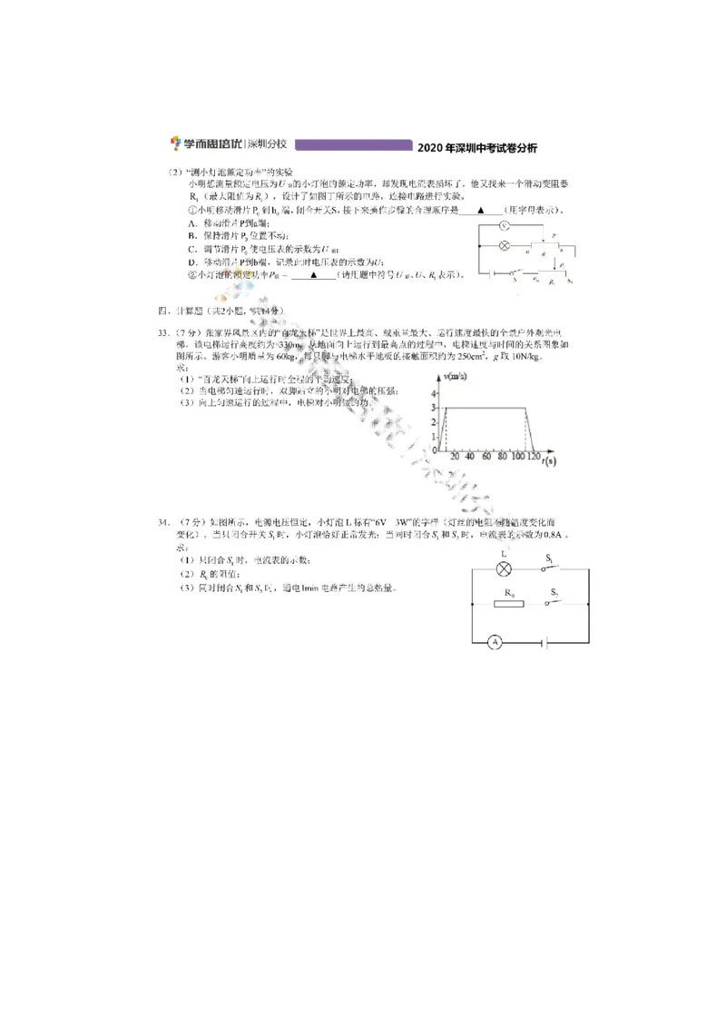 《2020深圳物理试卷+答案+解析(word整理版)_12.2026年4月全国各地高考模拟卷_2026版初中金考卷•45套中考试卷汇编系列合集_全国版中考真题(1)_广东中考真题_广东2013-2024》第6页预览