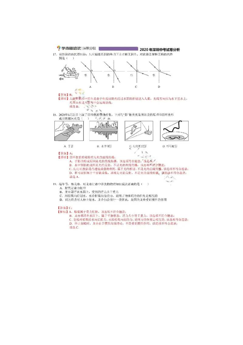 《2020深圳物理试卷+答案+解析(word整理版)_12.2026年4月全国各地高考模拟卷_2026版初中金考卷•45套中考试卷汇编系列合集_全国版中考真题(1)_广东中考真题_广东2013-2024》第9页预览