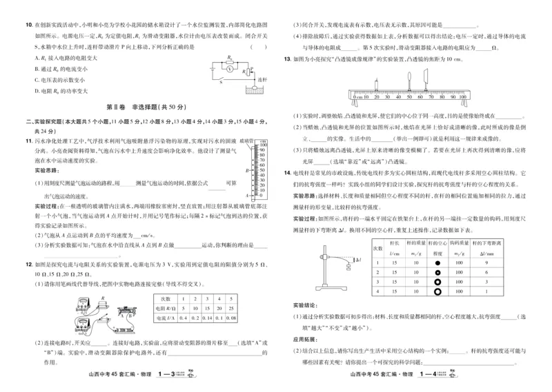 《2026《中考物理45套》山西_12.2026年4月全国各地高考模拟卷_2026版初中金考卷•45套中考试卷汇编系列合集_2026《天星教育•金考卷中考45套汇编》（中考）（山西版）》第2页预览