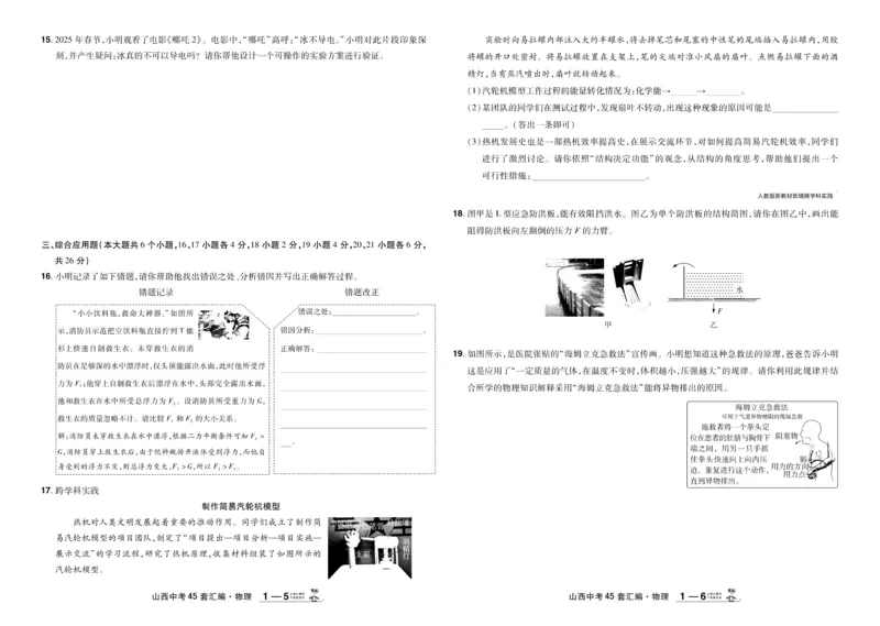 《2026《中考物理45套》山西_12.2026年4月全国各地高考模拟卷_2026版初中金考卷•45套中考试卷汇编系列合集_2026《天星教育•金考卷中考45套汇编》（中考）（山西版）》第3页预览