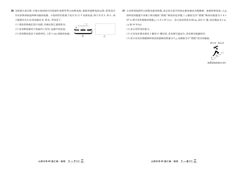 《2026《中考物理45套》山西_12.2026年4月全国各地高考模拟卷_2026版初中金考卷•45套中考试卷汇编系列合集_2026《天星教育•金考卷中考45套汇编》（中考）（山西版）》第4页预览