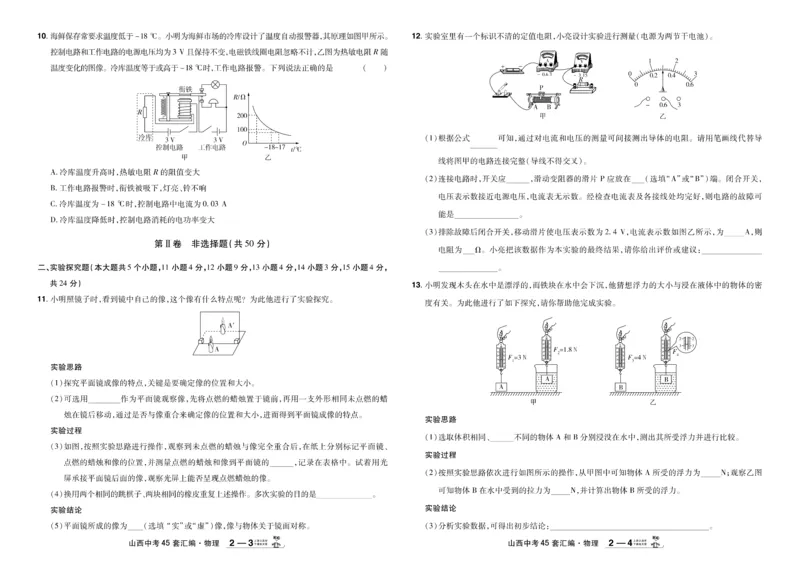 《2026《中考物理45套》山西_12.2026年4月全国各地高考模拟卷_2026版初中金考卷•45套中考试卷汇编系列合集_2026《天星教育•金考卷中考45套汇编》（中考）（山西版）》第6页预览