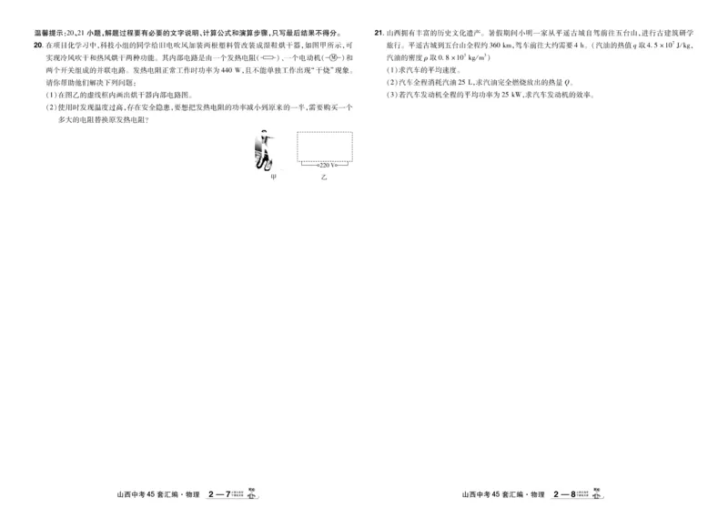 《2026《中考物理45套》山西_12.2026年4月全国各地高考模拟卷_2026版初中金考卷•45套中考试卷汇编系列合集_2026《天星教育•金考卷中考45套汇编》（中考）（山西版）》第8页预览