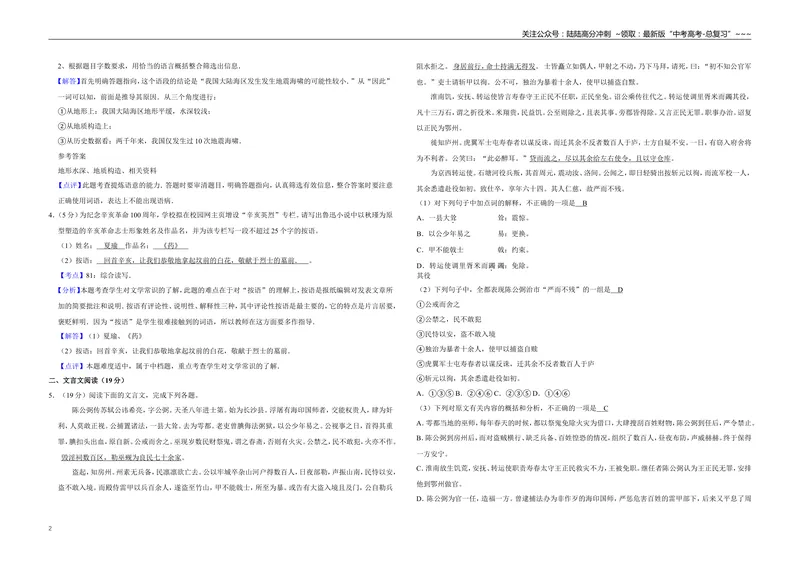 《2011年江苏省高考语文试卷解析版_专项复习_2026年-语文专项复习_2008年-2025年语文高考真题_2008-2020年高考_地方卷_江苏高考语文07-21_A3word版》第2页预览