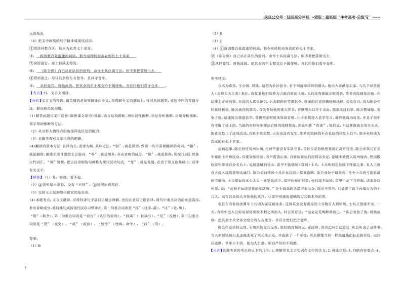 《2011年江苏省高考语文试卷解析版_专项复习_2026年-语文专项复习_2008年-2025年语文高考真题_2008-2020年高考_地方卷_江苏高考语文07-21_A3word版》第3页预览