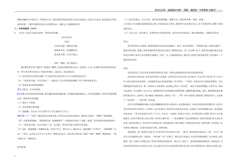 《2011年江苏省高考语文试卷解析版_专项复习_2026年-语文专项复习_2008年-2025年语文高考真题_2008-2020年高考_地方卷_江苏高考语文07-21_A3word版》第4页预览