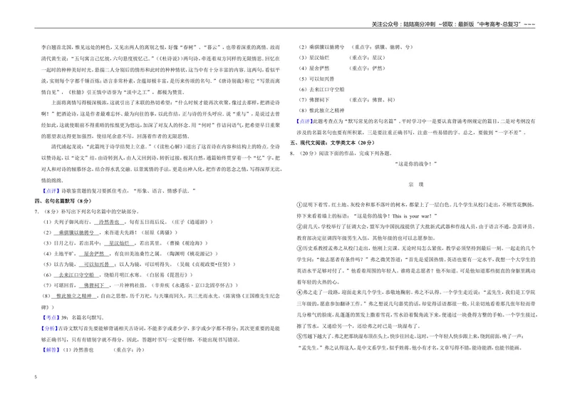 《2011年江苏省高考语文试卷解析版_专项复习_2026年-语文专项复习_2008年-2025年语文高考真题_2008-2020年高考_地方卷_江苏高考语文07-21_A3word版》第5页预览