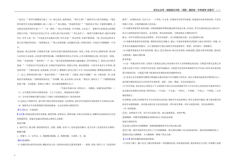 《2011年江苏省高考语文试卷解析版_专项复习_2026年-语文专项复习_2008年-2025年语文高考真题_2008-2020年高考_地方卷_江苏高考语文07-21_A3word版》第6页预览