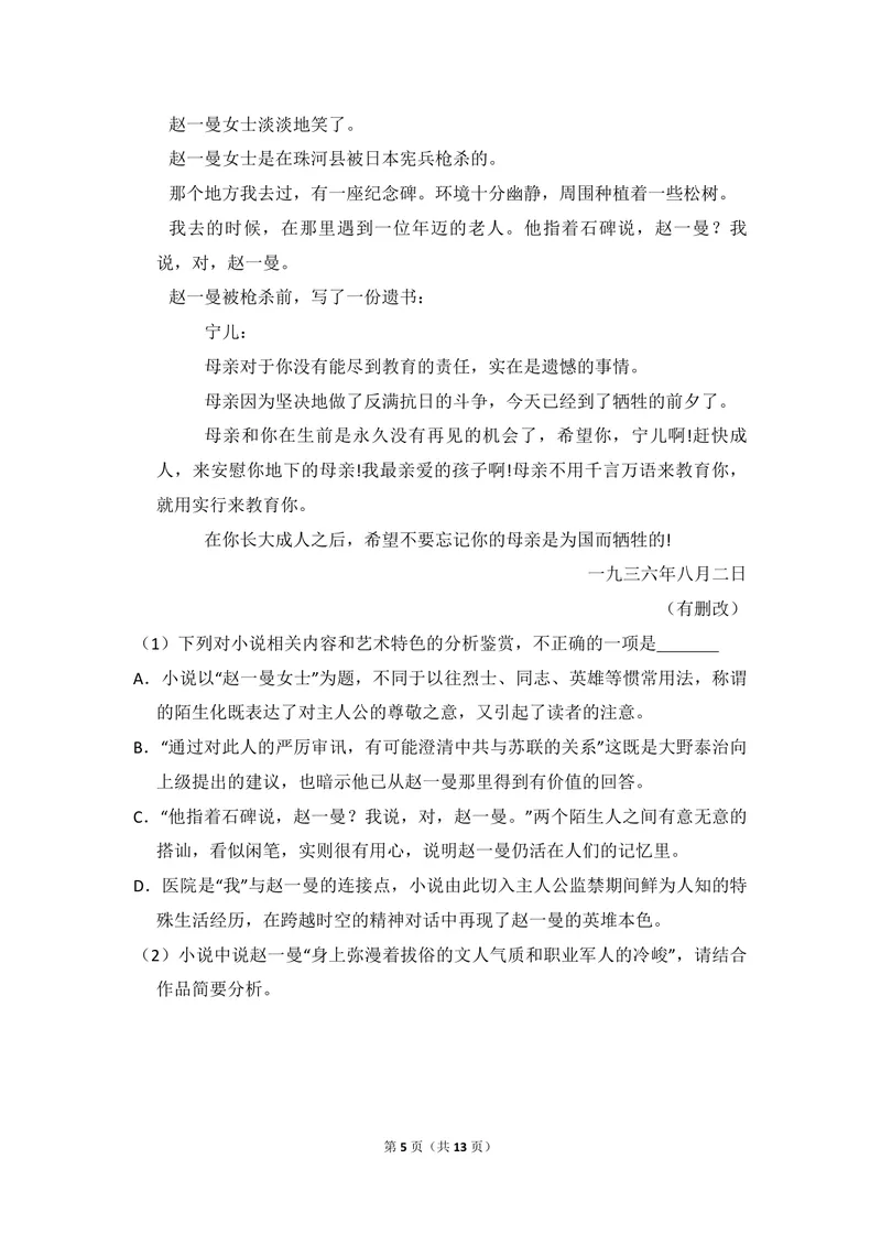 《2018年全国统一高考语文试卷（新课标ⅰ）（原卷版）_专项复习_2026年-语文专项复习_2008年-2025年语文高考真题_2008-2020年高考_全国卷_全国统一高考语文（新课标I）08-21_A4word版》第5页预览