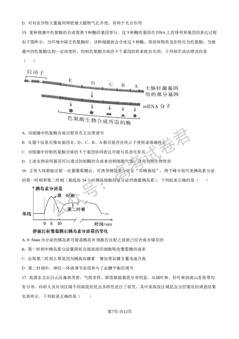 《06_生物_2025-2026学年度河北石家庄第一中学高三上学期9月摸底考试_试卷+答案_小初高学习资料合集（每天更新）_河北石家庄第一中学2025-2026学年高三上学期9月摸底考试》第7页预览