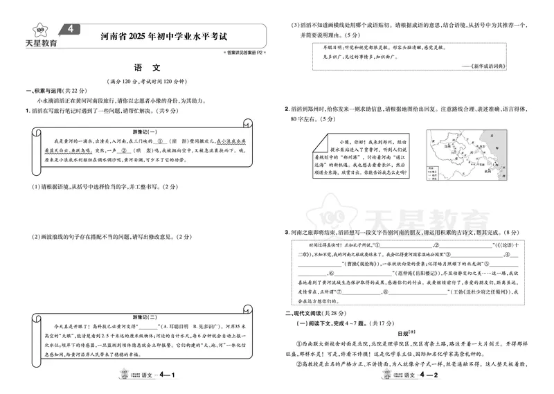 《4河南卷2025年初中学业水平考试_12.2026年4月全国各地高考模拟卷_2026版初中金考卷•45套中考试卷汇编系列合集_2026版初中金考卷•45套中考试卷汇编（全国版）语数英》第1页预览