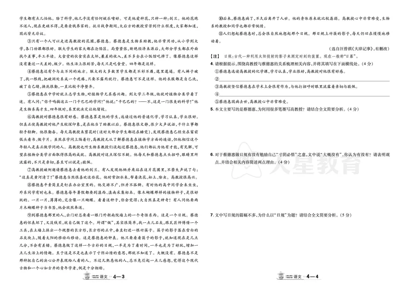 《4河南卷2025年初中学业水平考试_12.2026年4月全国各地高考模拟卷_2026版初中金考卷•45套中考试卷汇编系列合集_2026版初中金考卷•45套中考试卷汇编（全国版）语数英》第2页预览