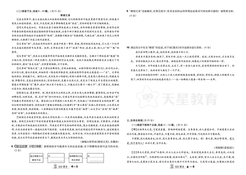 《4河南卷2025年初中学业水平考试_12.2026年4月全国各地高考模拟卷_2026版初中金考卷•45套中考试卷汇编系列合集_2026版初中金考卷•45套中考试卷汇编（全国版）语数英》第3页预览