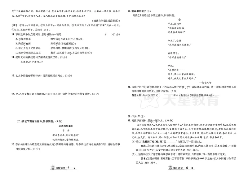 《4河南卷2025年初中学业水平考试_12.2026年4月全国各地高考模拟卷_2026版初中金考卷•45套中考试卷汇编系列合集_2026版初中金考卷•45套中考试卷汇编（全国版）语数英》第4页预览