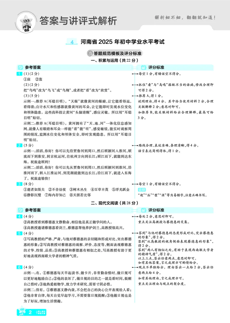 《4河南卷2025年初中学业水平考试_12.2026年4月全国各地高考模拟卷_2026版初中金考卷•45套中考试卷汇编系列合集_2026版初中金考卷•45套中考试卷汇编（全国版）语数英》第5页预览