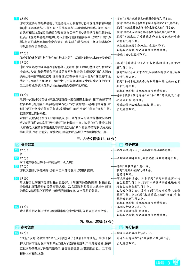 《4河南卷2025年初中学业水平考试_12.2026年4月全国各地高考模拟卷_2026版初中金考卷•45套中考试卷汇编系列合集_2026版初中金考卷•45套中考试卷汇编（全国版）语数英》第6页预览