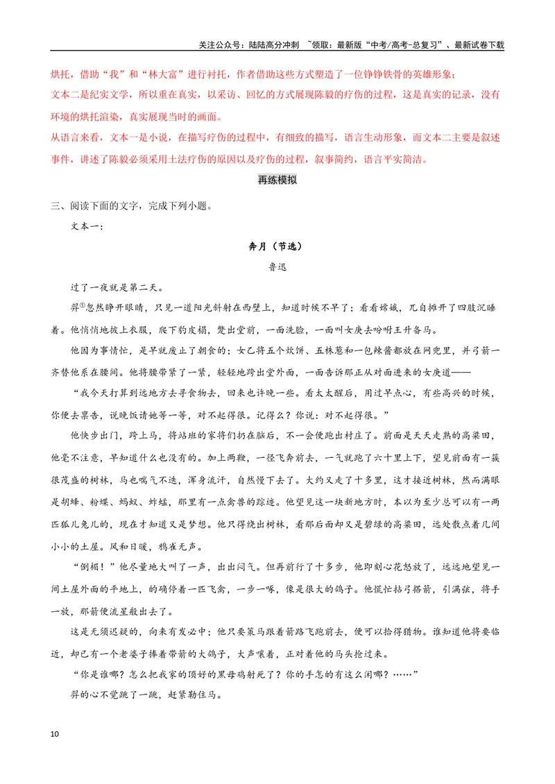 《8（文学文本阅读）小说人物形象（教师版）_专项复习_2025年_2025年高考语文题型全练点对点（新高考地区通用）_资料》第10页预览