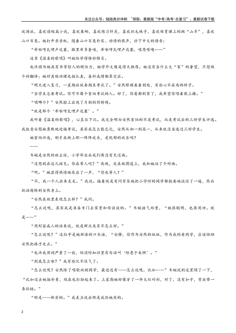 《8（文学文本阅读）小说人物形象（教师版）_专项复习_2025年_2025年高考语文题型全练点对点（新高考地区通用）_资料》第2页预览