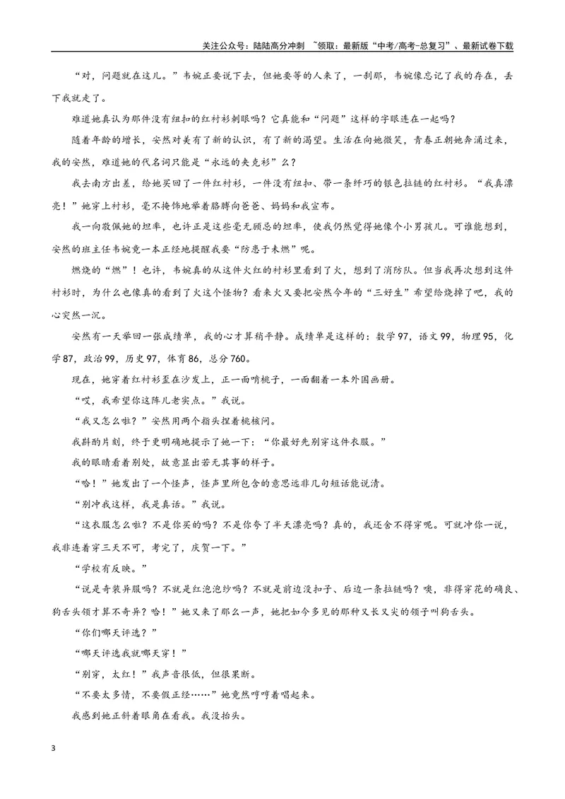 《8（文学文本阅读）小说人物形象（教师版）_专项复习_2025年_2025年高考语文题型全练点对点（新高考地区通用）_资料》第3页预览