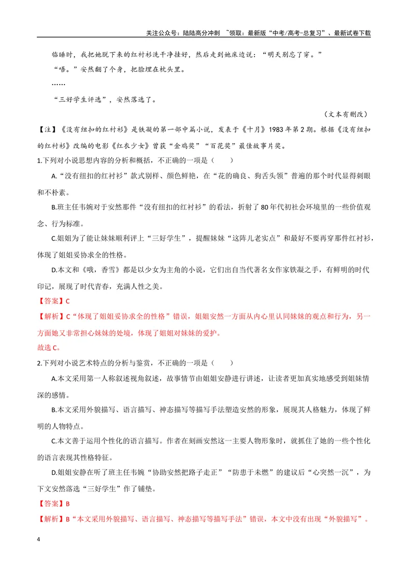 《8（文学文本阅读）小说人物形象（教师版）_专项复习_2025年_2025年高考语文题型全练点对点（新高考地区通用）_资料》第4页预览