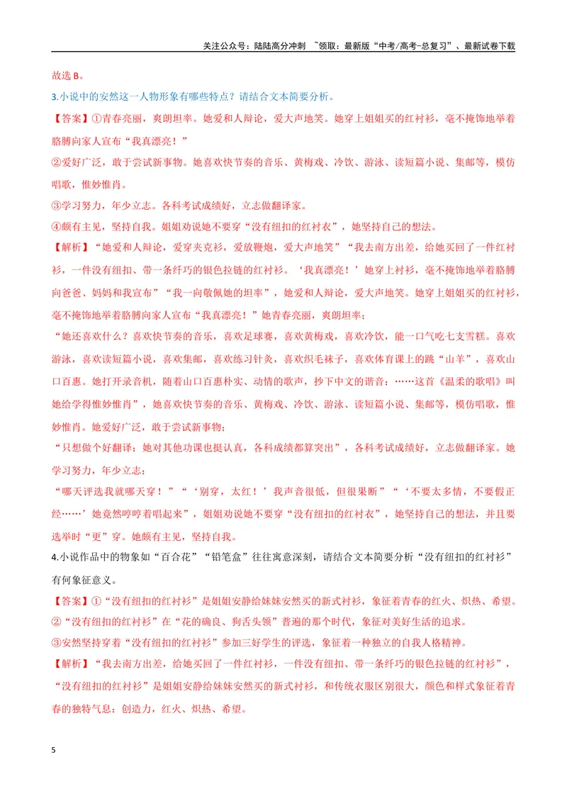 《8（文学文本阅读）小说人物形象（教师版）_专项复习_2025年_2025年高考语文题型全练点对点（新高考地区通用）_资料》第5页预览