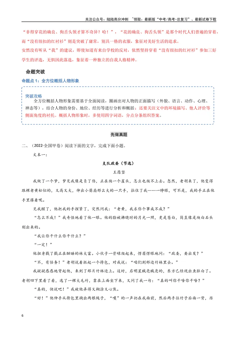 《8（文学文本阅读）小说人物形象（教师版）_专项复习_2025年_2025年高考语文题型全练点对点（新高考地区通用）_资料》第6页预览