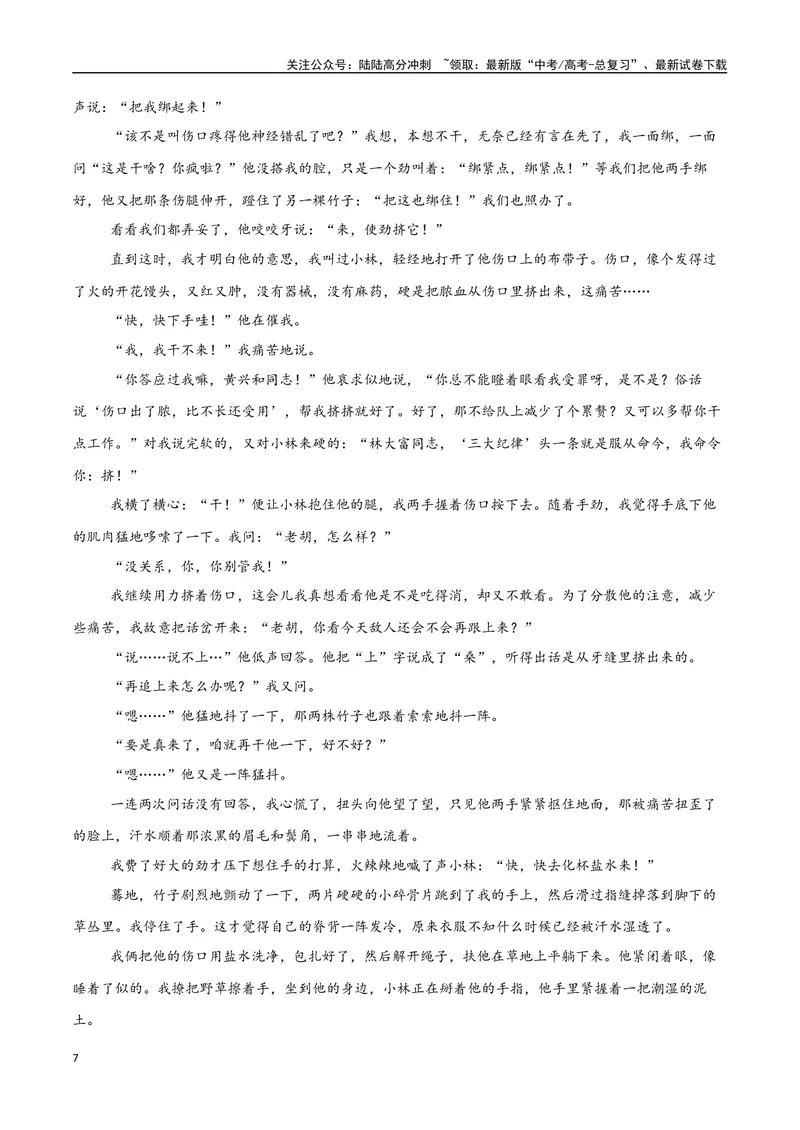 《8（文学文本阅读）小说人物形象（教师版）_专项复习_2025年_2025年高考语文题型全练点对点（新高考地区通用）_资料》第7页预览